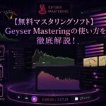 Geyser Mastering